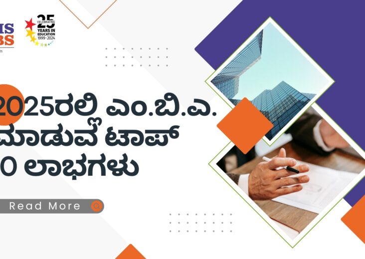 MBA 2025, MBA in Bangalore