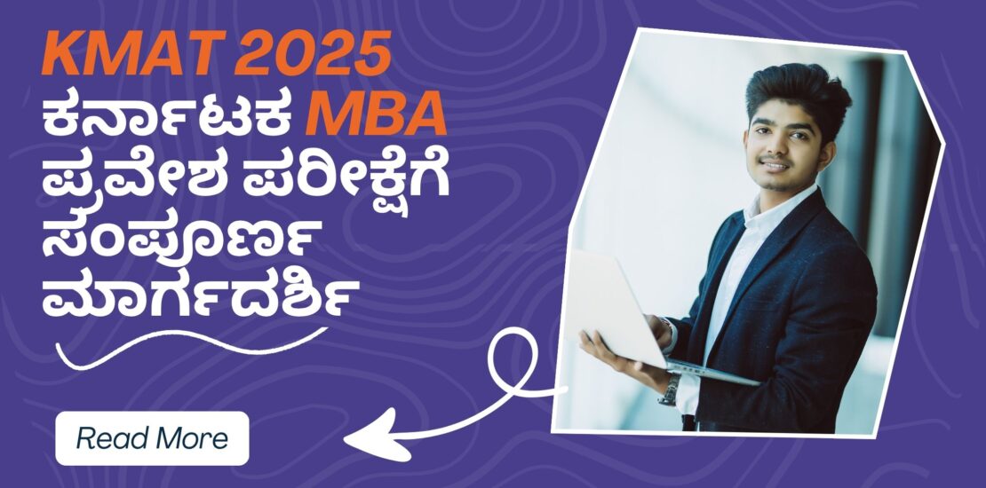 KMAT 2025, MBA