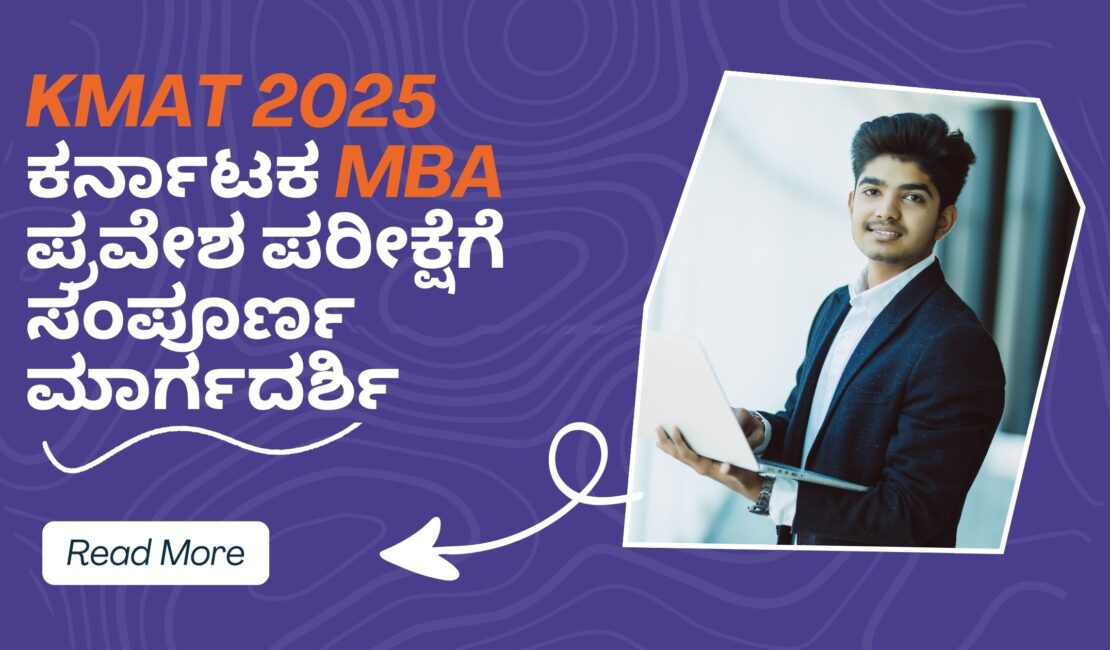 KMAT 2025, MBA