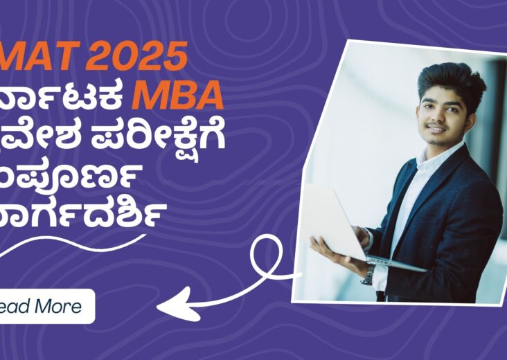 KMAT 2025, MBA