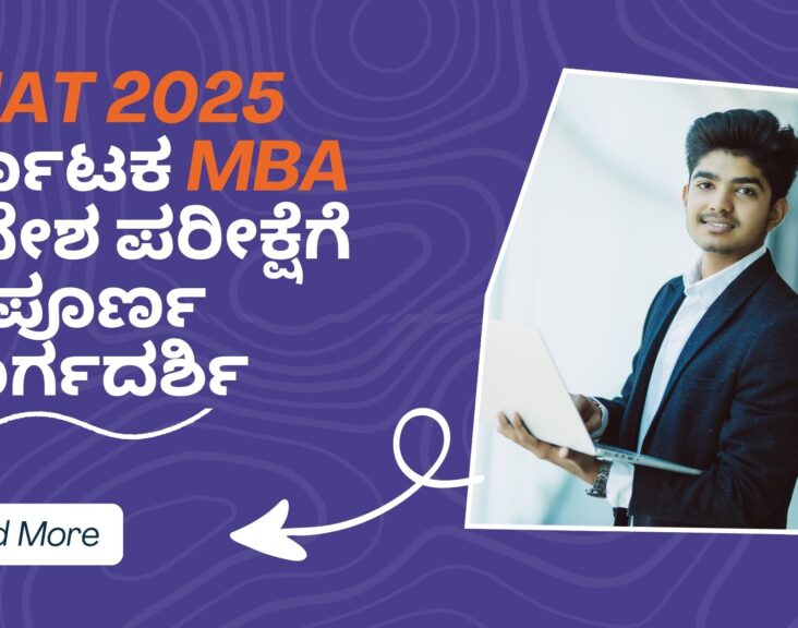 KMAT 2025, MBA