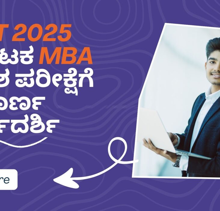 KMAT 2025, MBA