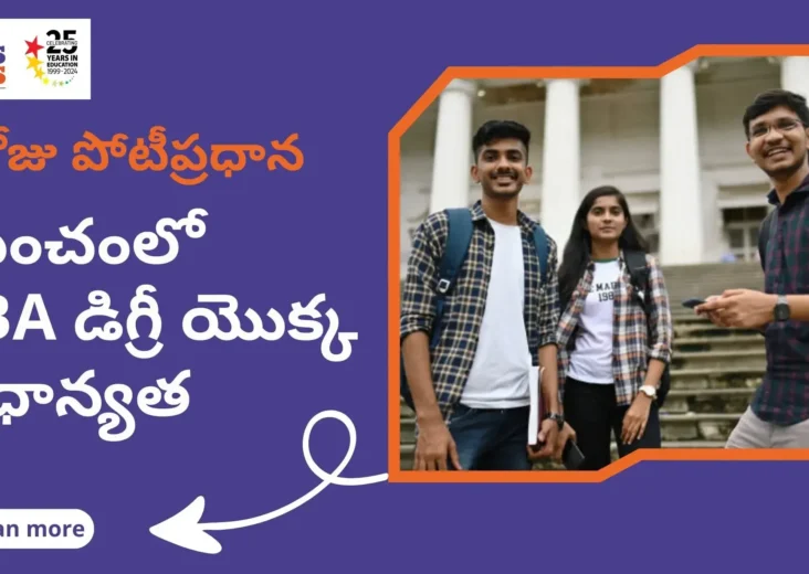 MBA డిగ్రీ యొక్క ప్రాధాన్యత