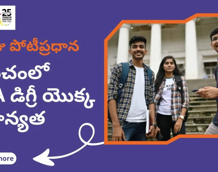 MBA డిగ్రీ యొక్క ప్రాధాన్యత
