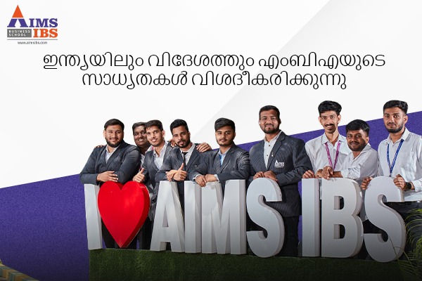 ഇന്ത്യയിൽ എംബിഎയുടെ സാധ്യത