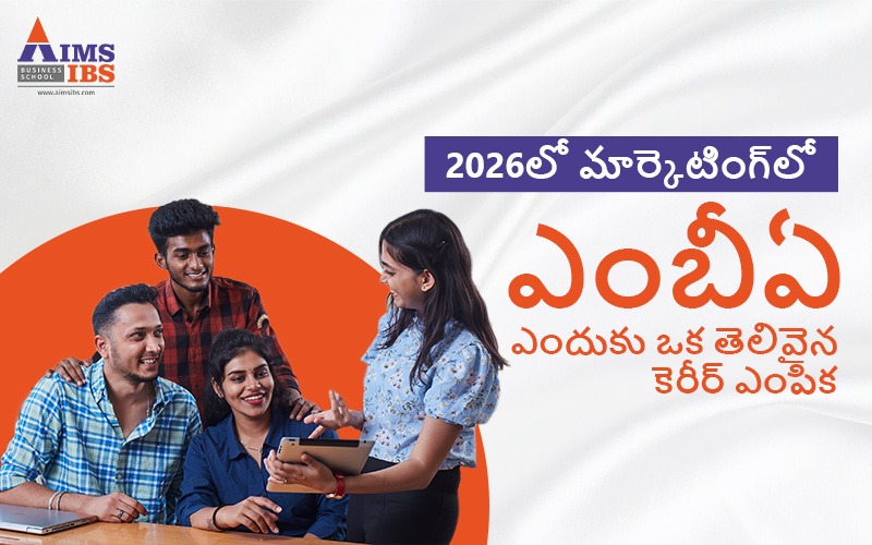2026లో MBA in Marketing ఎందుకు ఒక తెలివైన కెరీర్ ఎంపిక